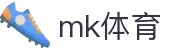 MK(体育科技有限公司)体育·官方网站